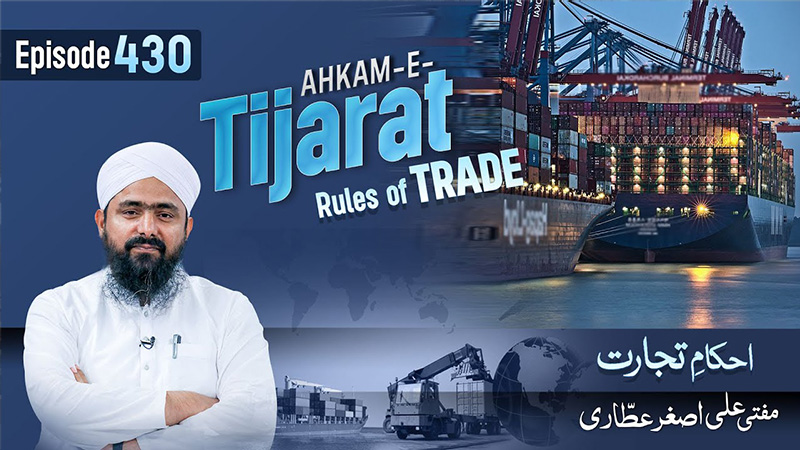 Ahkam e Tijarat Ep# 430